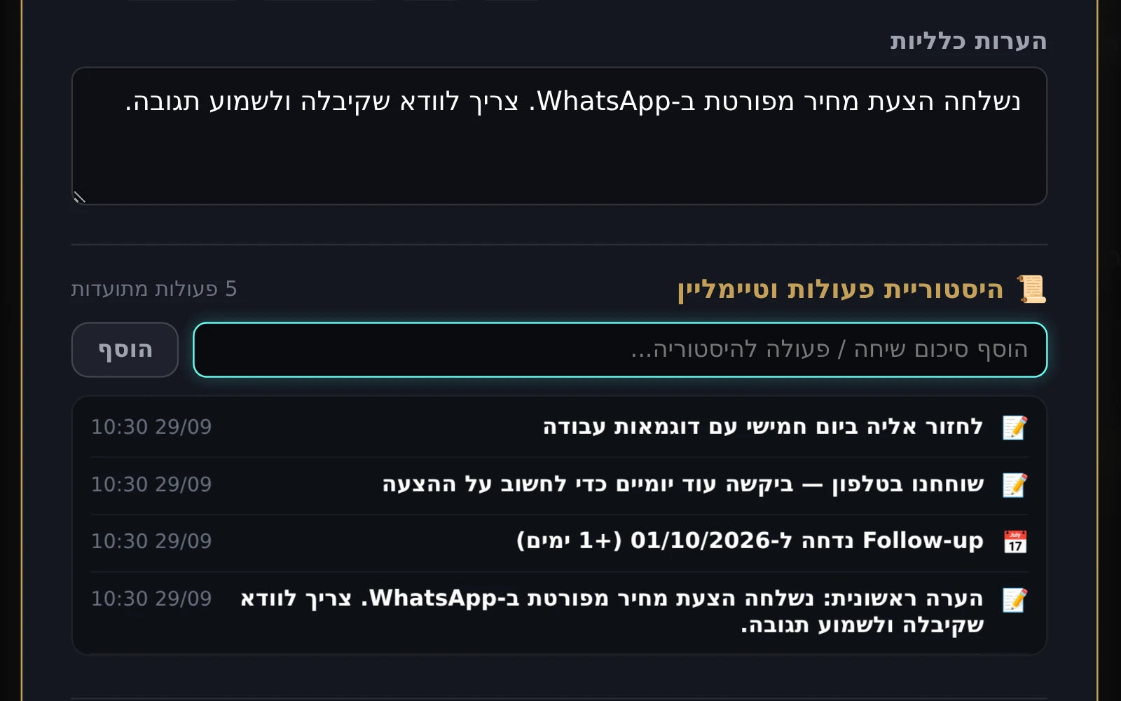 היסטוריית פעולות של ליד ב-FollowDesk: הערה, שינויי Follow-up ויצירת הליד, כל אחד עם תאריך ושעה