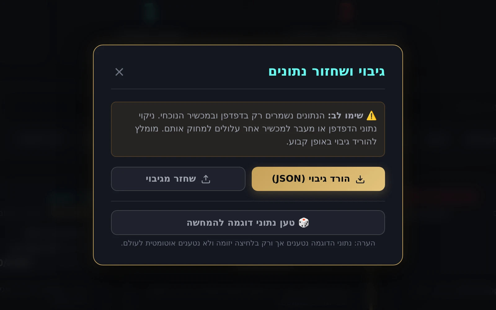 חלון הגיבוי והשחזור של FollowDesk עם הכפתורים הורד גיבוי (JSON) ושחזר מגיבוי